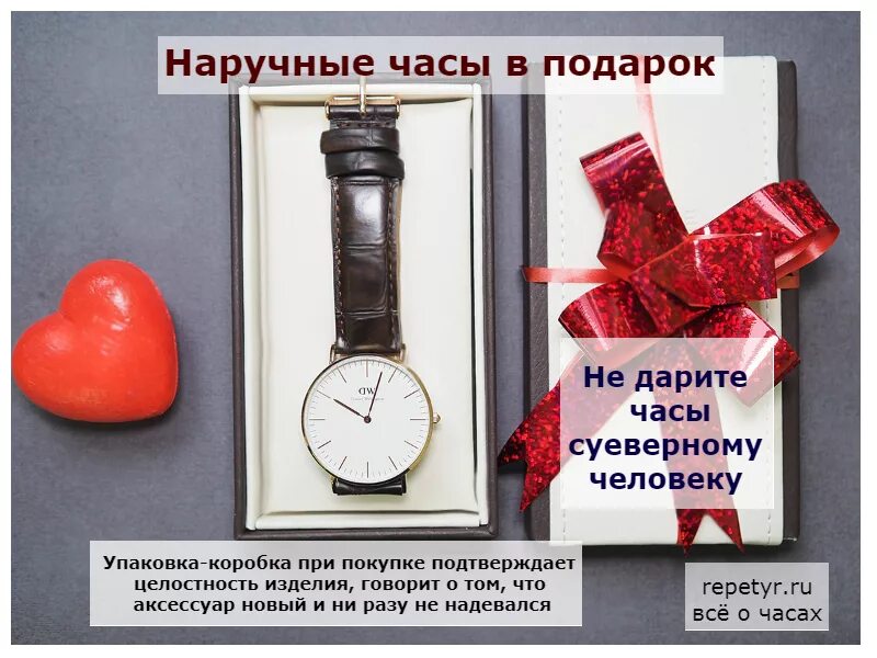 Подарки девушке приметы. Часы в подарок. Наручные часы в подарок. Часы в подарок мужчине. Подарок парню часы.