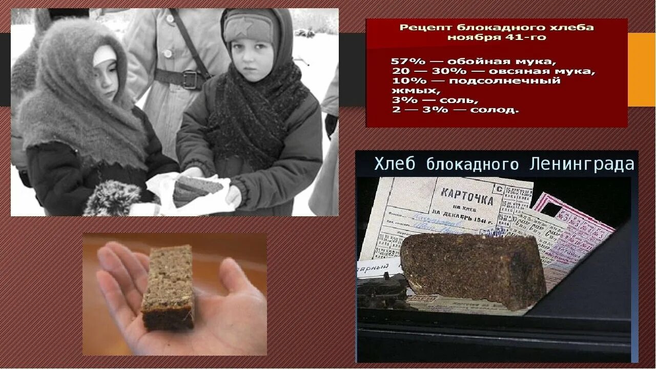 Что ели в блокаду ленинграда. Блокада ленинграда хлеб блокадного ленинграда. блокада ленинграда дети с хлебом. картинки блокадный ленинград блокадный хлеб. ленинградский хлеб в блокаду.