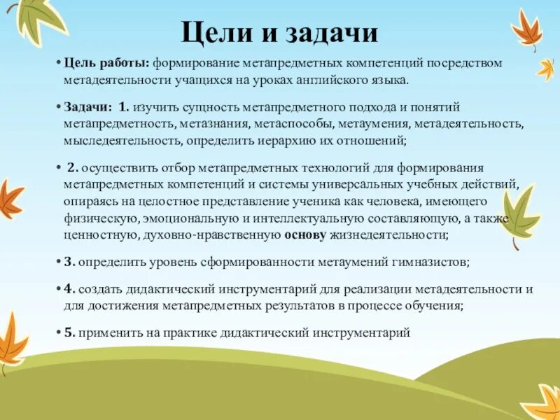 Умения на уроке английского языка. Цели и задачи урока английского языка. Метапредметные цели урока английского языка. Предметные цели урока английского языка. Цели задачи занятия по английскому.