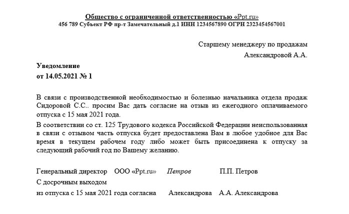 Заявление производственная необходимость. Служебная записка отозвать из отпуска. Заявление в связи с производственной необходимостью. В связи с производственной необходимостью прошу.