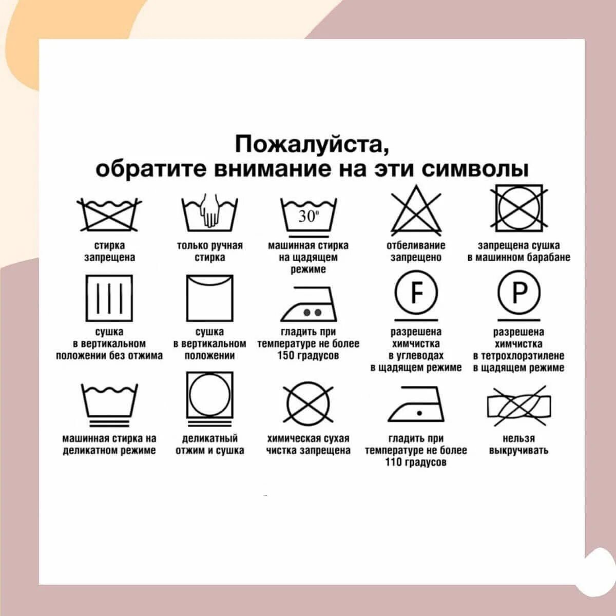 Как часто можно стирать. Символы на этикетках одежды для стирки. Рекомендации для стирки на ярлыке. Маркировка стирки на одежде обозначение. Знаки на ярлыках одежды расшифровка и значение.