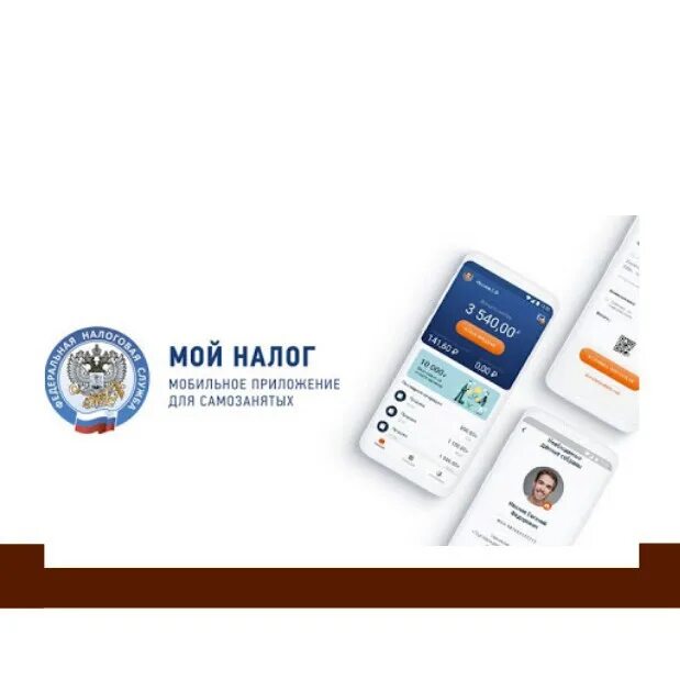Мобильное приложение мой налог для самозанятых. Мобильное приложение мой налог. мой налог мобильное приложение для самозанятых. налог для самозанятых в приложении. мой налог для самозанятых.