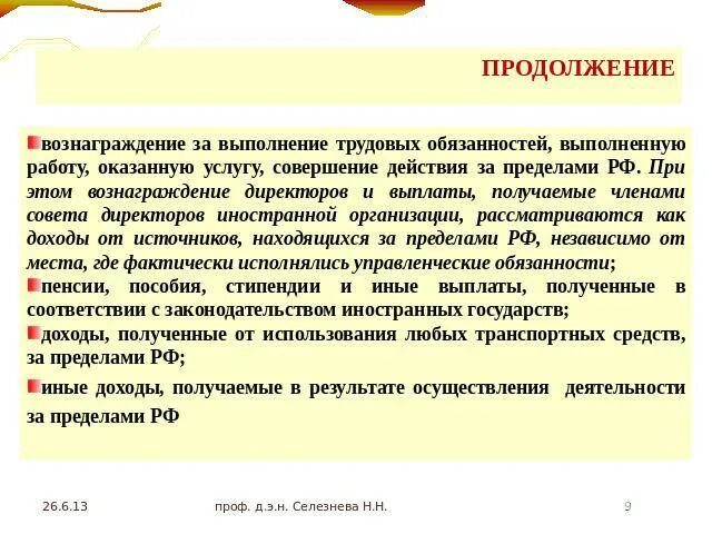 Вознаграждение за совершение действия. Вознаграждение за выполнение трудовых обязанностей. Вознаграждение за оказанную услугу 5 букв.