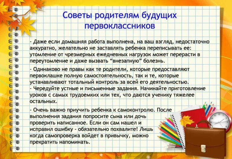 Особенности начала учебного года. Советы родителям будущих первоклассников. Советы для родителей будущих первоклассников. Советы родителям первоклассников. Советы для родителей первоклассников.