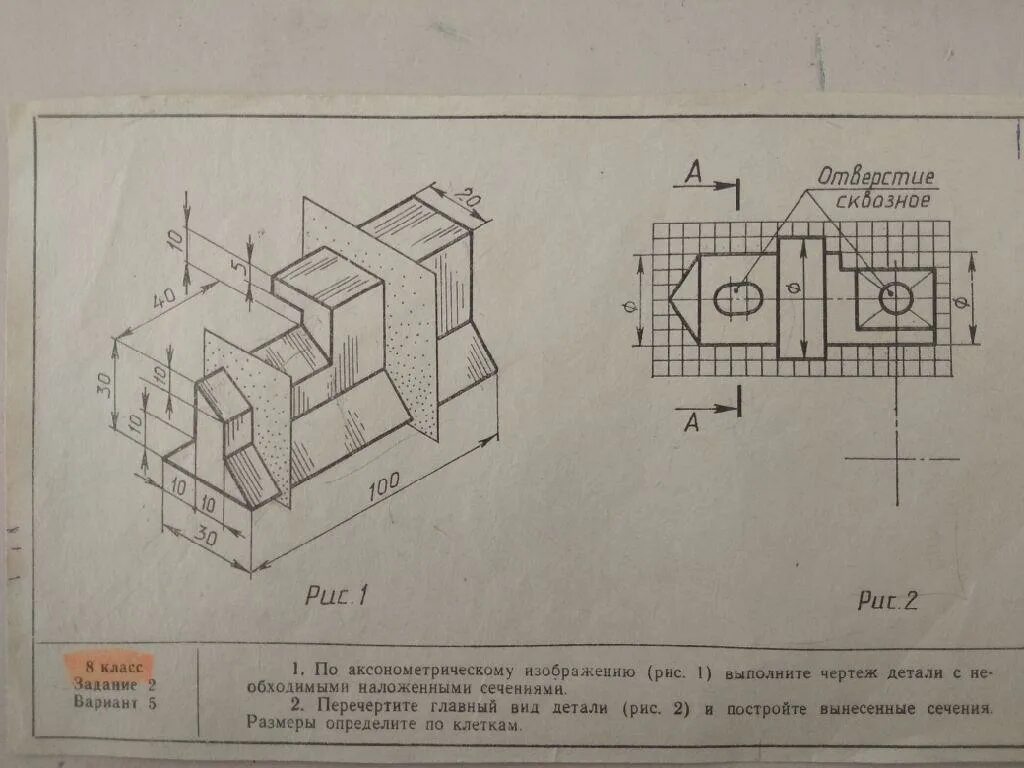 Вариант 8 производство. Аксонометрический чертеж черчение 9 класс. Черчение 8 класс аксонометрический чертеж. Черчение 9 класс чертежи сечение. Задания по черчению разрезы.