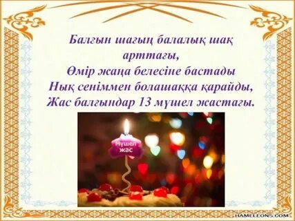 Мүшел жас у казахов для женщин