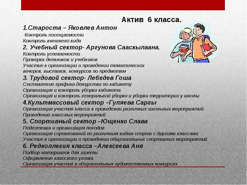 Слова актив. Обязанности в классе. Распределение обязанностей в классе. Обязанности детей в классе. Школьные обязанности в классе.