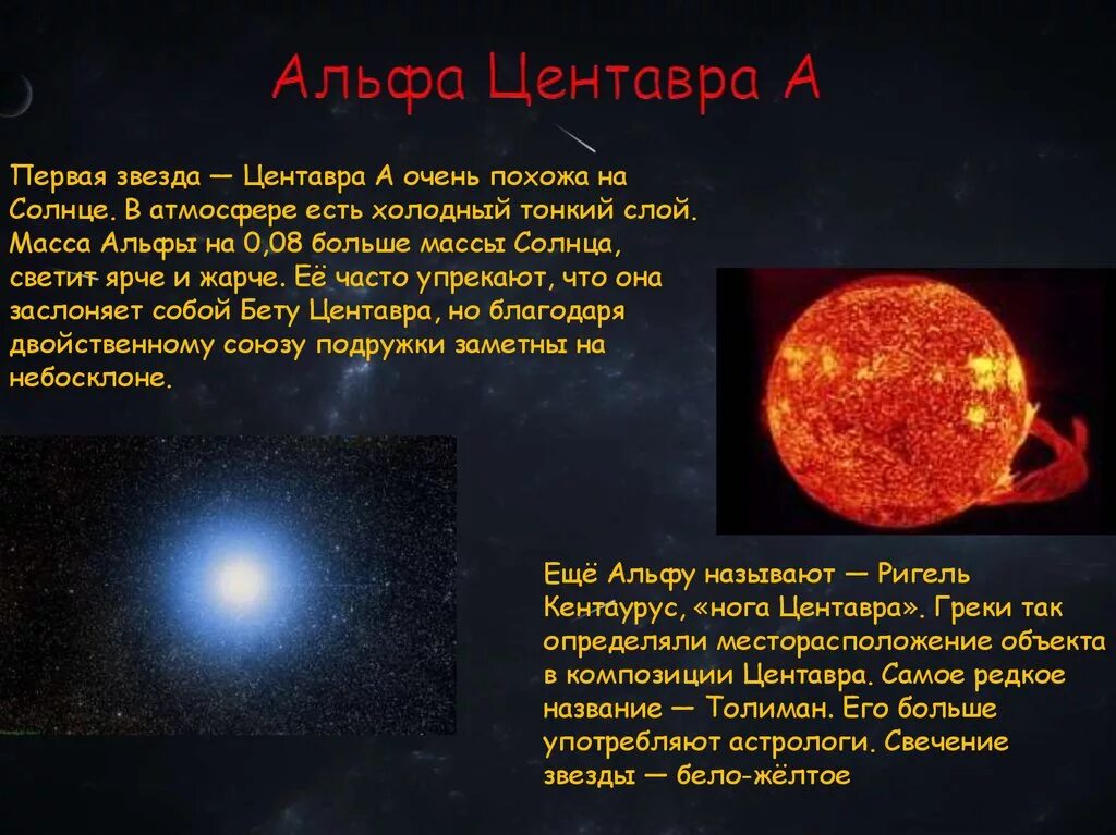 По какой программе идут звезды. Система звезд Альфа Центавра. Звездная система Альфа Центавра Планета Фаэтон. Тройная Звездная система Альфа Центавра. Кратные звезды Альфа Центавра.
