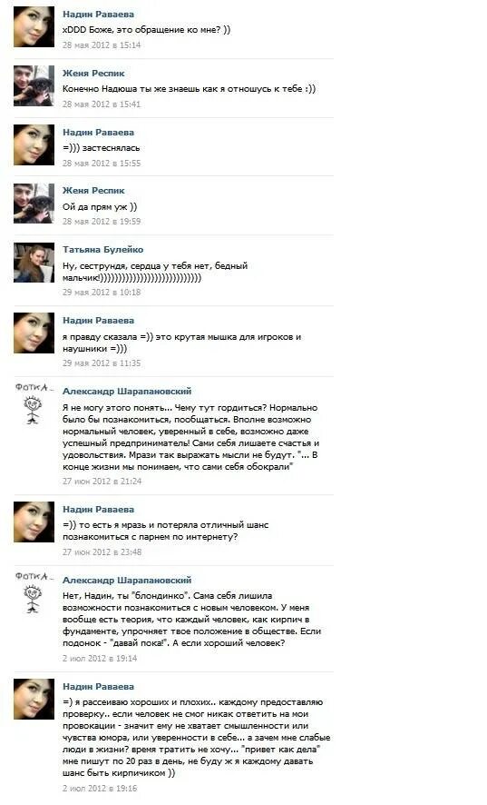 Сайт знакомство с девушкой в интернете. Интимная переписка с парнем. интимная переписка пример. как общаться с девушкой в соц сетях. общения с парнем в соц сетях.