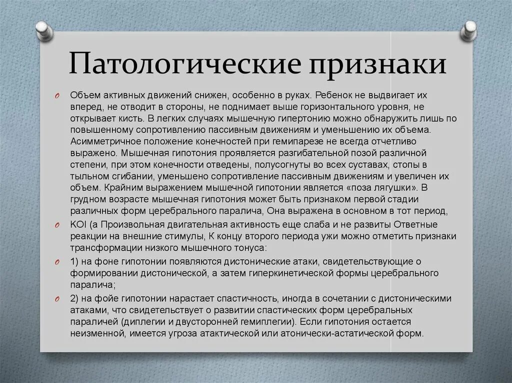 Спастичность у взрослых что это. Дистоническая атака у детей. Дистонические атаки при ДЦП У детей. Патологические признаки. Спастичность.