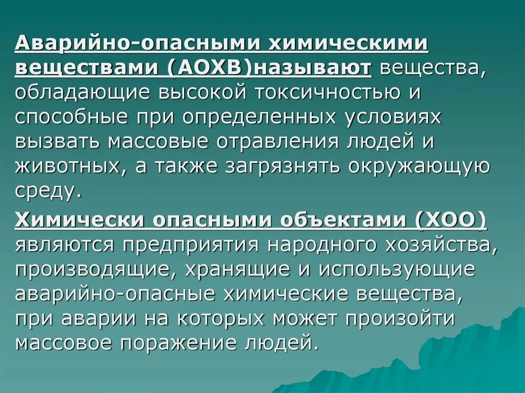 Аварийно опасные химические вещества. Химически опасными веществами называются. Химические вещества, которые являются аварийно опасными. Высокой токсичностью обладает. Химически опасными веществами называют