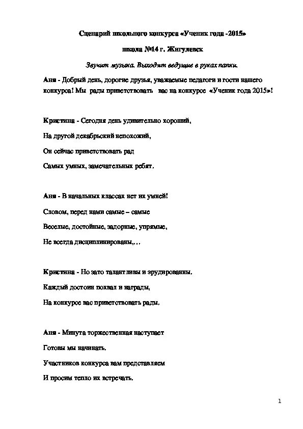 Сценарий конкурса ученик года. Сценарий ученик года. Сценка на ученик года. Конкурс сценариев. Сценарий финала конкурса ученик года.