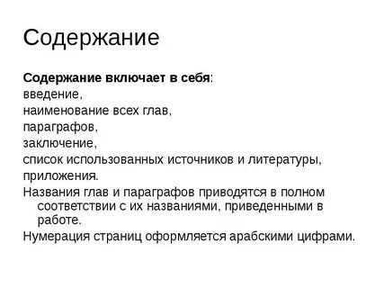 Заключения списка использованной литературы глава