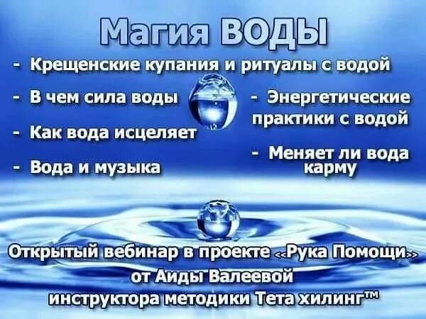 Как получить силу 50. Магия воды заклинания. Заклинание воды. Заклинание сила воды. Настоящие заклинание воды.