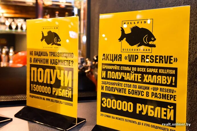 Дисконт бар. Кто основатель дисконт баров килл фиш.