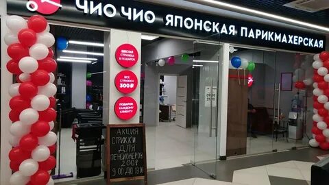 Чио чио на ростовской