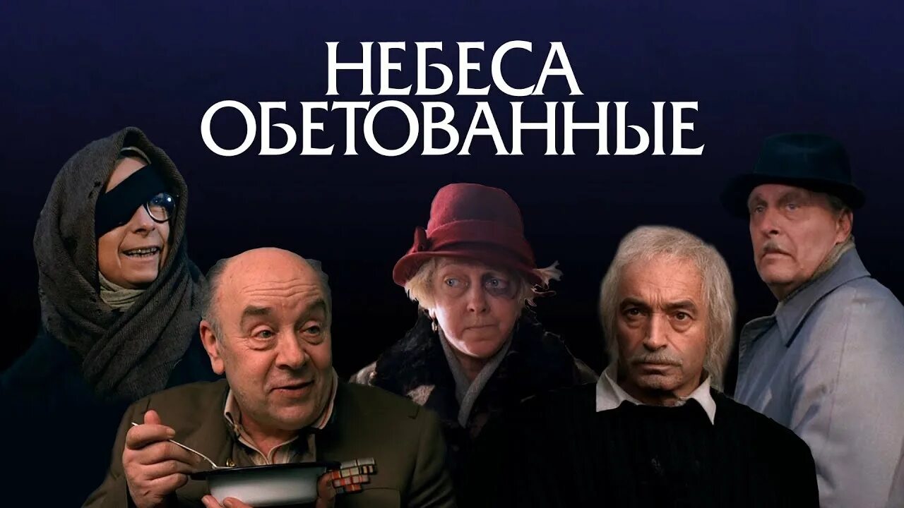 Небеса обетованные актеры фамилии фото - ViktoriaFoto.ru