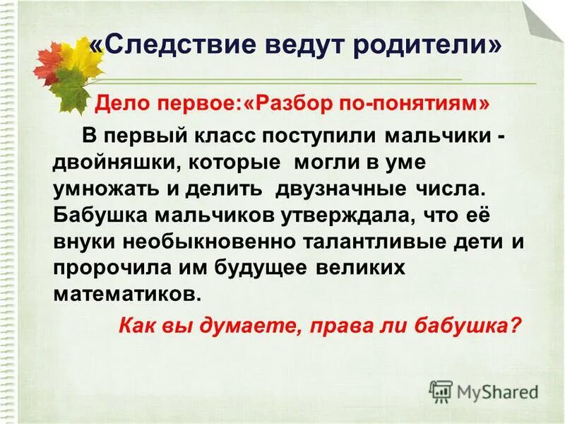 родительское дело