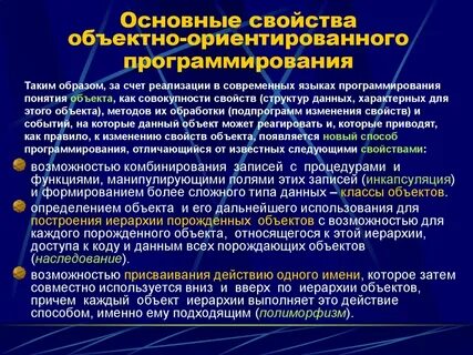 Объектно ориентируемым языкам программирования
