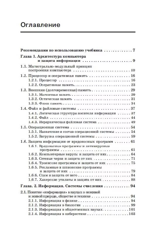 Информатика и икт базовый уровень 11 класс. Информатика 10 класс угринович учебник. Обложка информатика 7 класс угринович фгос. Угринович. Угринович.
