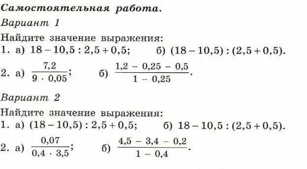 Контрольная работа номер 1 десятичные дроби. 6 Класс математика десятичные дроби тема. 6 Класс математика десятичные дроби задания. Контрольная 6 класс математика десятичные дроби. Действия с десятичными дробями 6 класс самостоятельная работа.