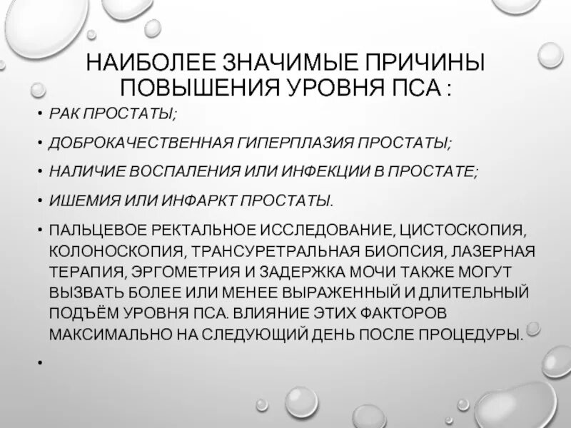 Анализ крови на пса что это такое для мужчин. Препараты при фиброаденоме. Анализ пса подготовка к сдаче. Анализ пса подготовка к сдаче. Подготовка к сдаче анализа на пса у мужчин.
