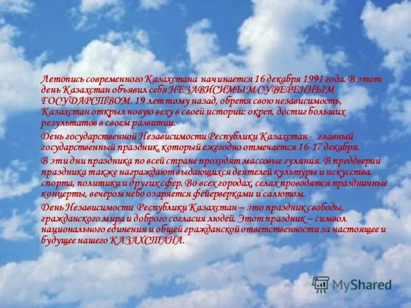 стихи на казахском. день независимости казахстана поздравление. детские стихи на день независимости. стихи о дне независимости казахстана. стихи ко дню независимости.