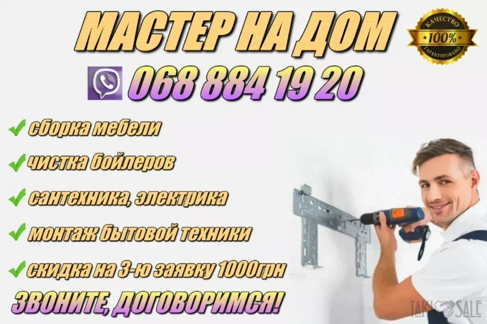 Вызов мастера на дом спб. Мастер на дом. мастер на дом объявления. мастер на дом картинки. строительные объявления.