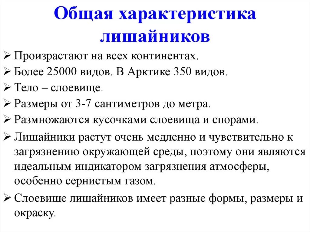 Общая характеристика лишайников. Характеристика отдела лишайники. Отдел лишайники общая характеристика. Лишайники 9 класс.