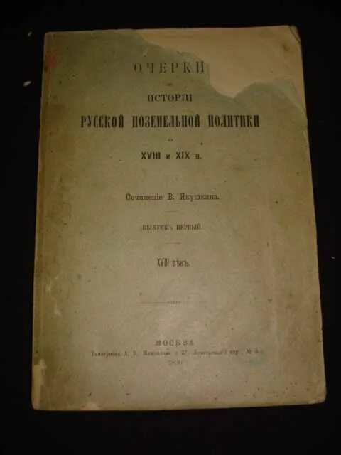 Произведения 13 века. Поземельная книга Германии.