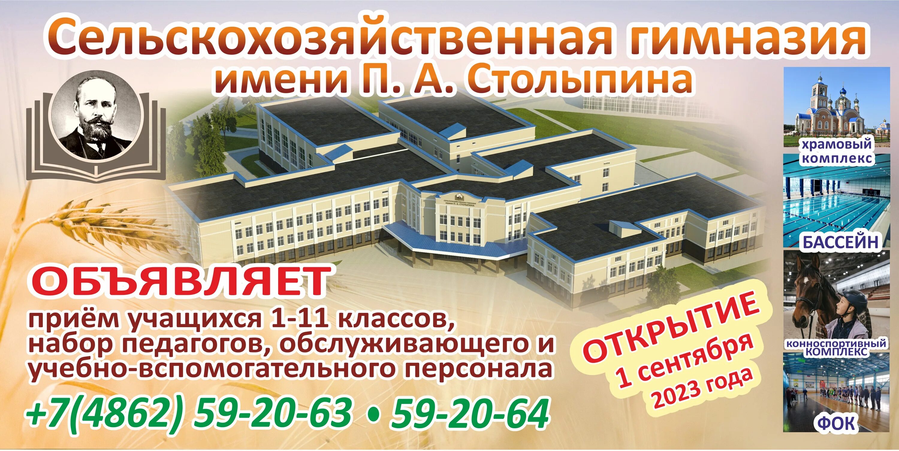 Фото бюста киселева а. Сельскохозяйственная гимназия в орле школа. Сельскохозяйственная гимназия имени столыпина. Школа имени столыпина орел стройка. П.