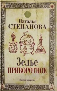 Ой зелье баловница чьи слова горе