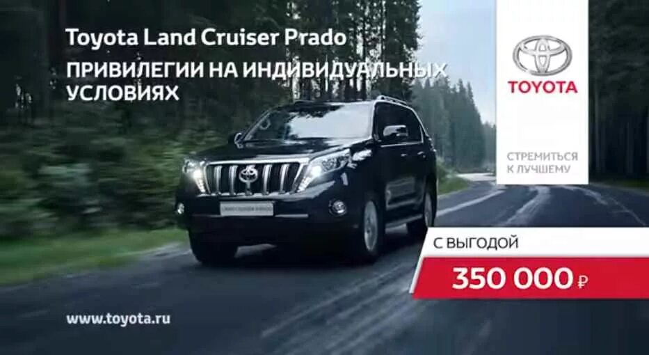 Toyota Land Cruiser автомобили Toyota. Land Cruiser 200 реклама. Toyota Land Cruiser Прадо реклама. Toyota Land Cruiser Prado превосходство реклама.