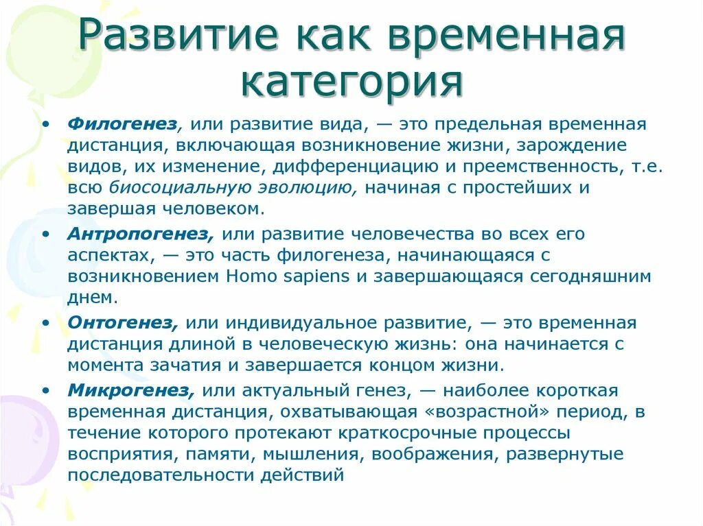 Индивидуальное развитие это в психологии. Индивидуальное развитие. Онтогенез. Индивидуальное развитие человека. Периоды индивидуального развития организма.