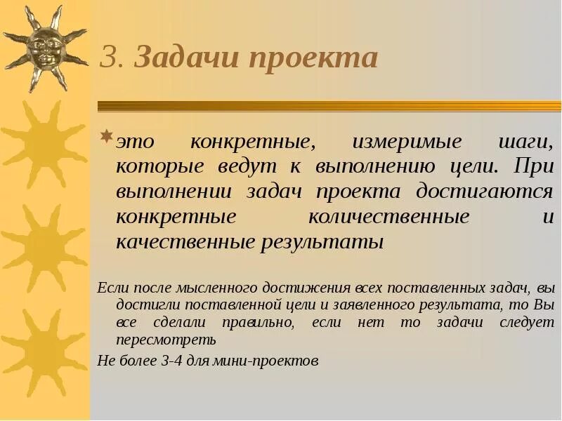 Шаги которые необходимо сделать для достижения цели. Задачи проекта. задачи проекта это шаги. задачи для достижения цели проекта. задачи для выполнения проекта.