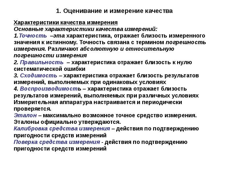 Показатели оценки уровня качества продукции. Определение номенклатуры показателей качества. Измерение и оценка показателей качества. Измерение и оценка показателей качества. Этапы становления квалиметрии таблица.