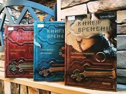 Времени книга 3