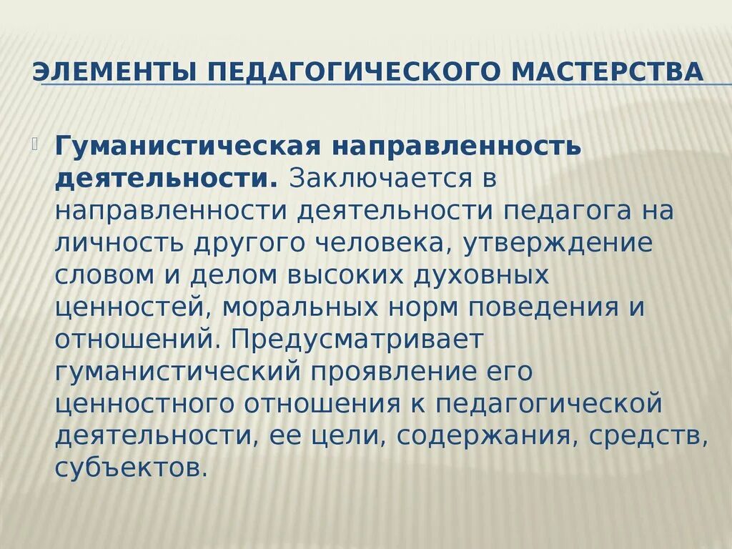 Элементы педагогического мастерства. Педагогическое мастерство. Педагогическое мастерство учителя. Основные составляющие педагогического мастерства. Артистизм педагога