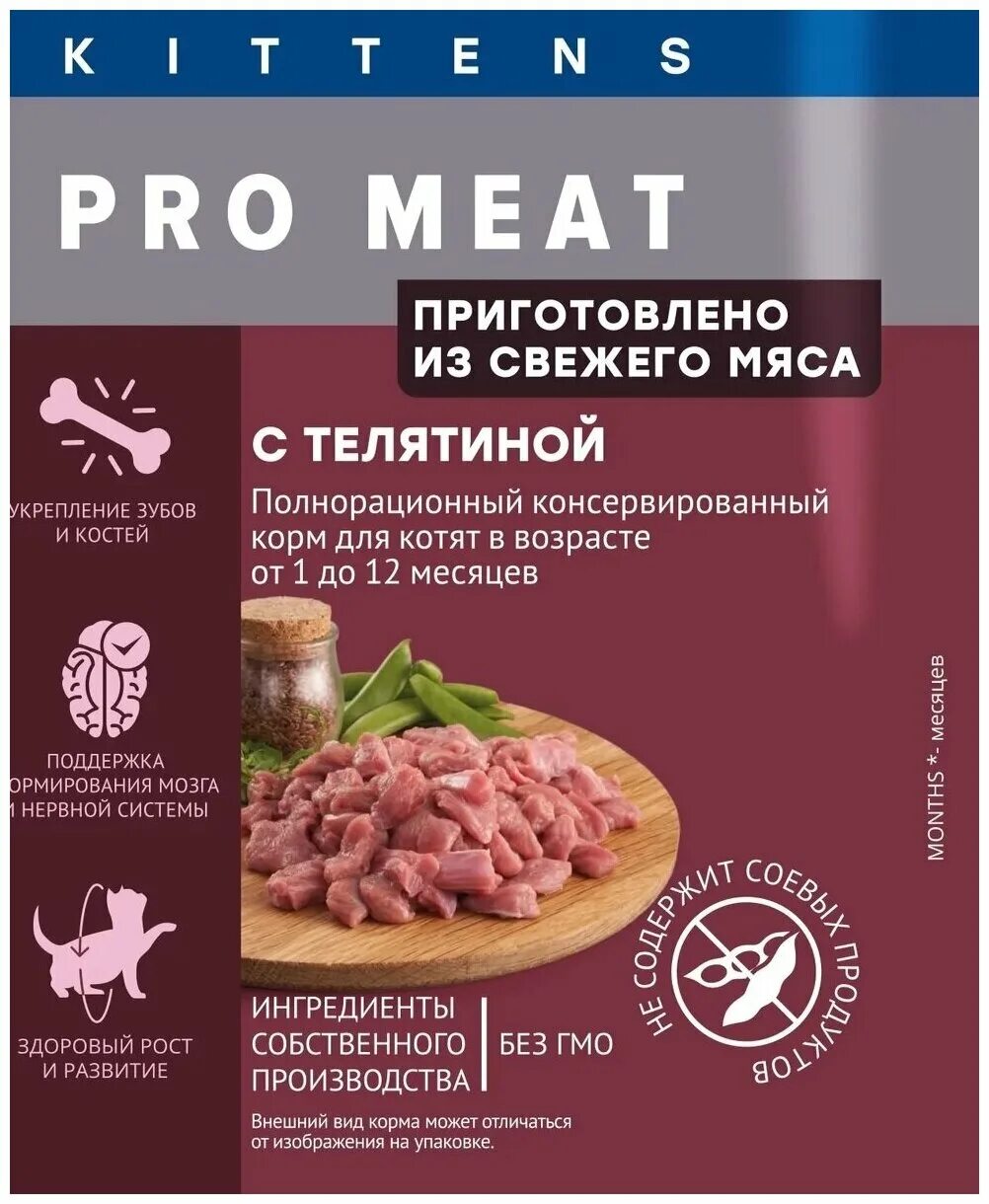 Мираторг pro meat