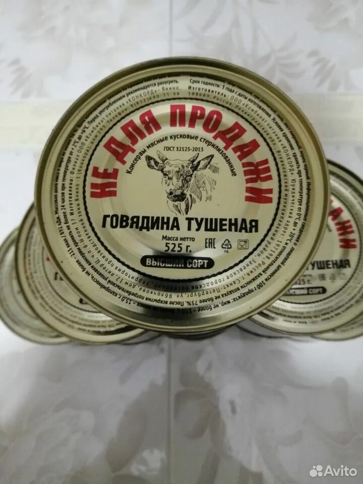 525 грамм. Тушёнка армейская 525 грамм. тушенка армейская 525 гр. армейская тушенка говяжья 525 грамм,. говядина тушеная армейская 525 гр.