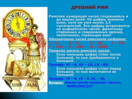 Когда появились римские цифры