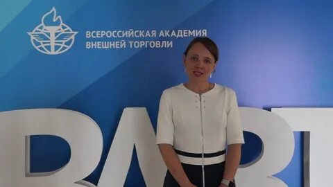 Всероссийская внешняя экономическая академия