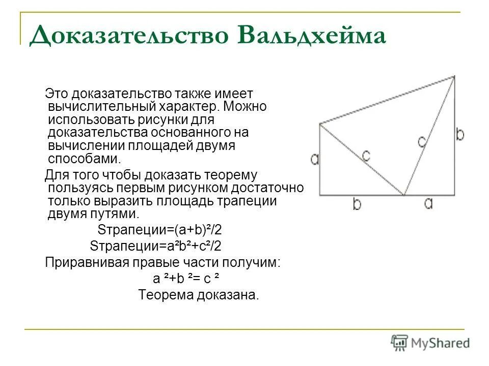 Пифагор подобие треугольников теорема