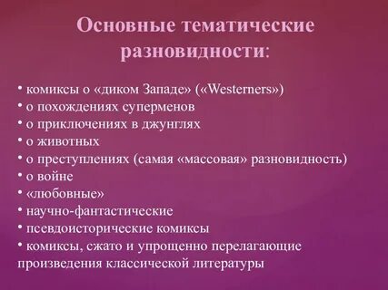 Тематические разновидности стихотворений