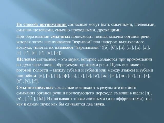 Звонкие смычные. Смычно проходные звуки. Смычно-щелевые согласные. Аффрикаты (смычно-щелевые звуки):. Щелевые и смычные звуки английского языка.