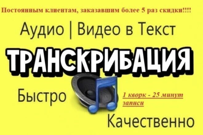 Удаленная работа транскрибатора. Транскрибация. Транскрибации аудио в текст. Транскрибация обложка. Транскрибация аудио в текст работа.