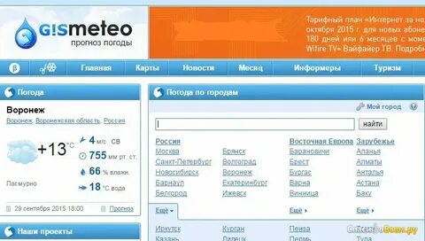 Гисметео лысогорская