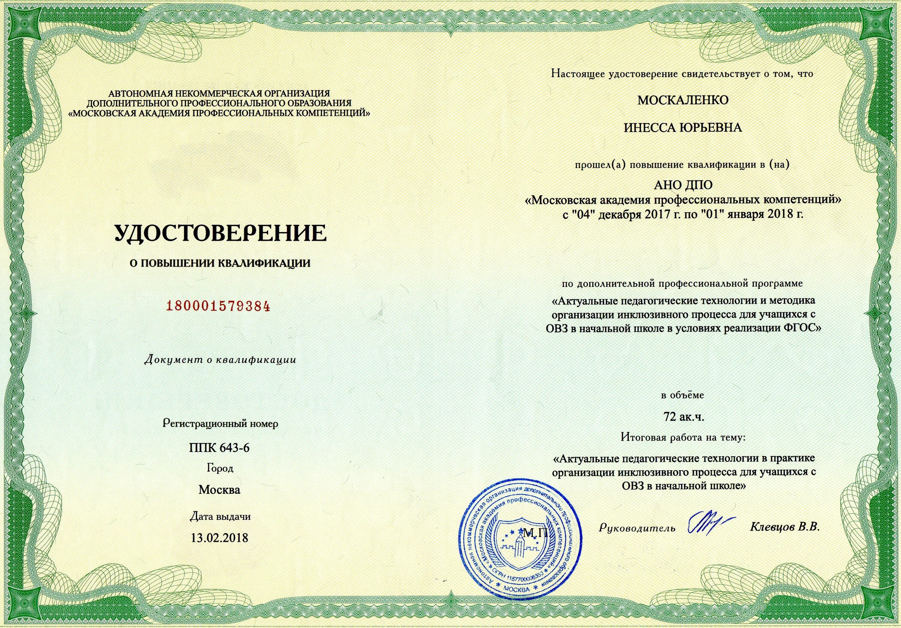 Диплом актион. Сертификат высшая школа госзакупок. Академия ресурсы образования. Высшая школа юрист диплом. Удостоверение о повышении квалификации актион мцфэр.