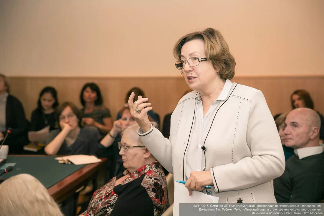 Н. Ребеко татьяна анатольевна психолог. Институт психологии ран исследования. Институт психологии ран исследования. Институт психологии ран исследования.