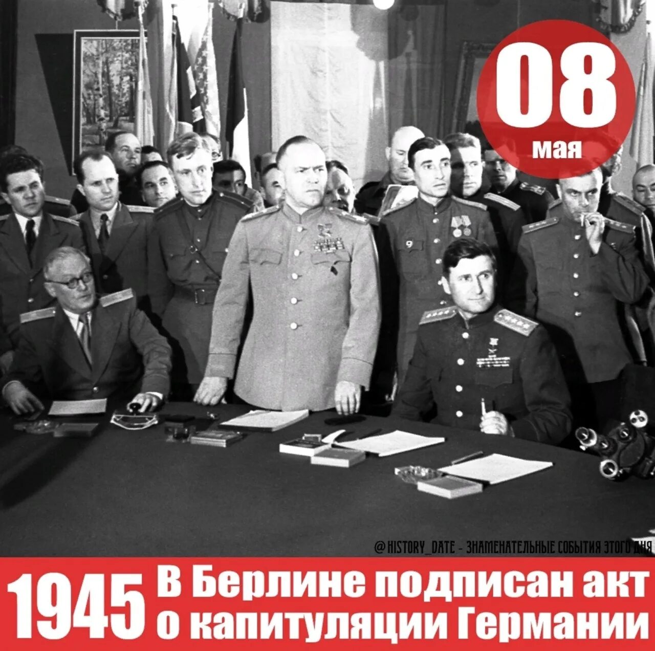 Подписание акта капитуляции Германии 1945. 8 Мая 1945 года был подписан акт о безоговорочной капитуляции Германии. Капитуляции Германии (8(9) мая 1945 г.). Акт о безоговорочной капитуляции Германии.